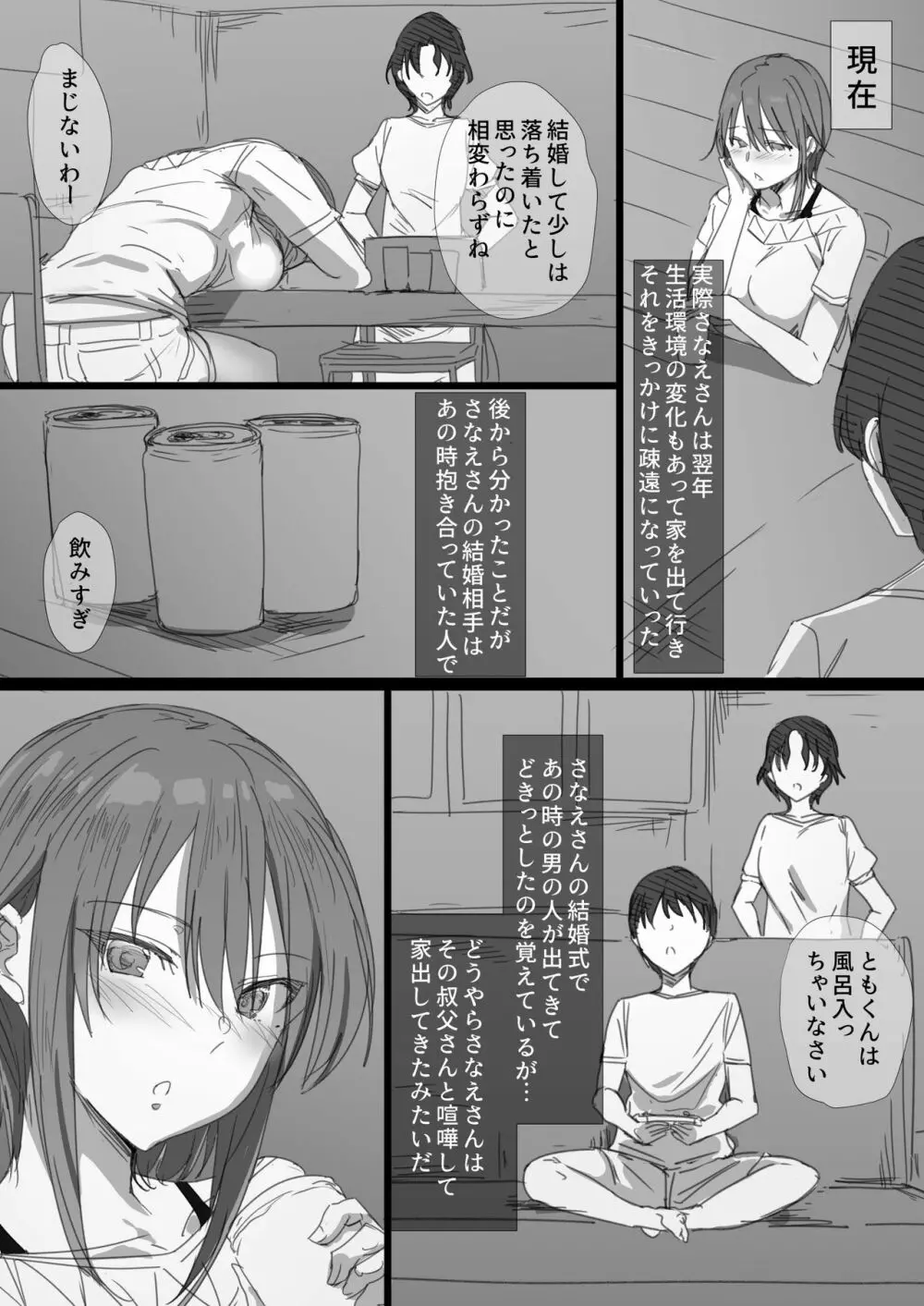 初恋の叔母さんが家出してきましたっ！ - page11