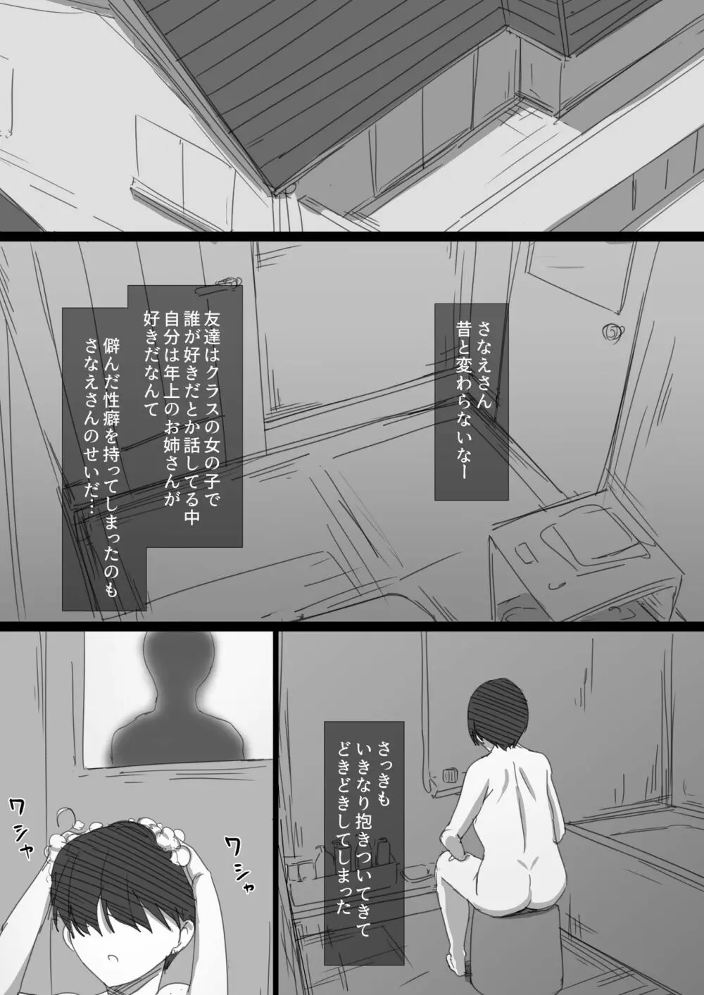 初恋の叔母さんが家出してきましたっ！ - page12