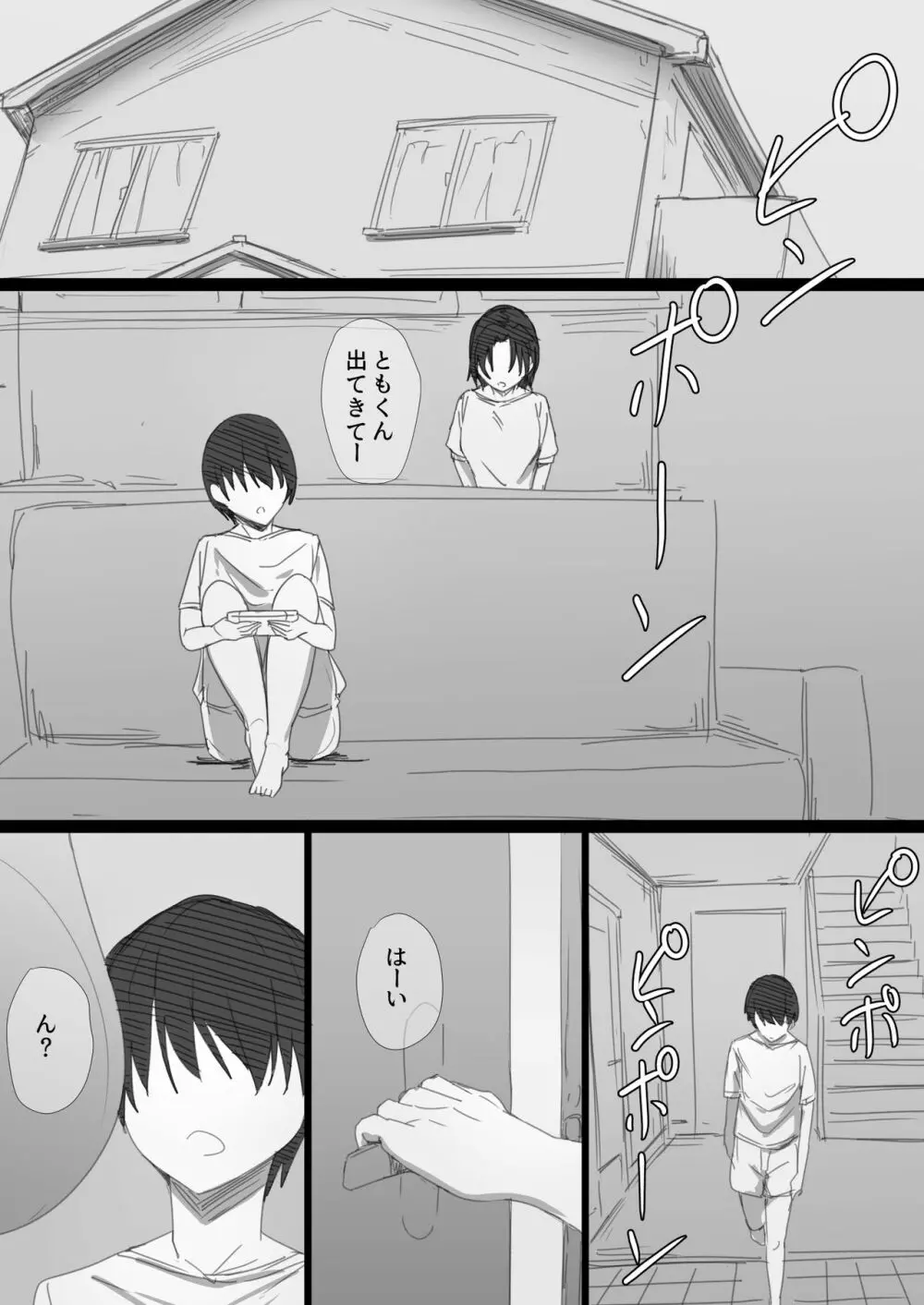 初恋の叔母さんが家出してきましたっ！ - page2