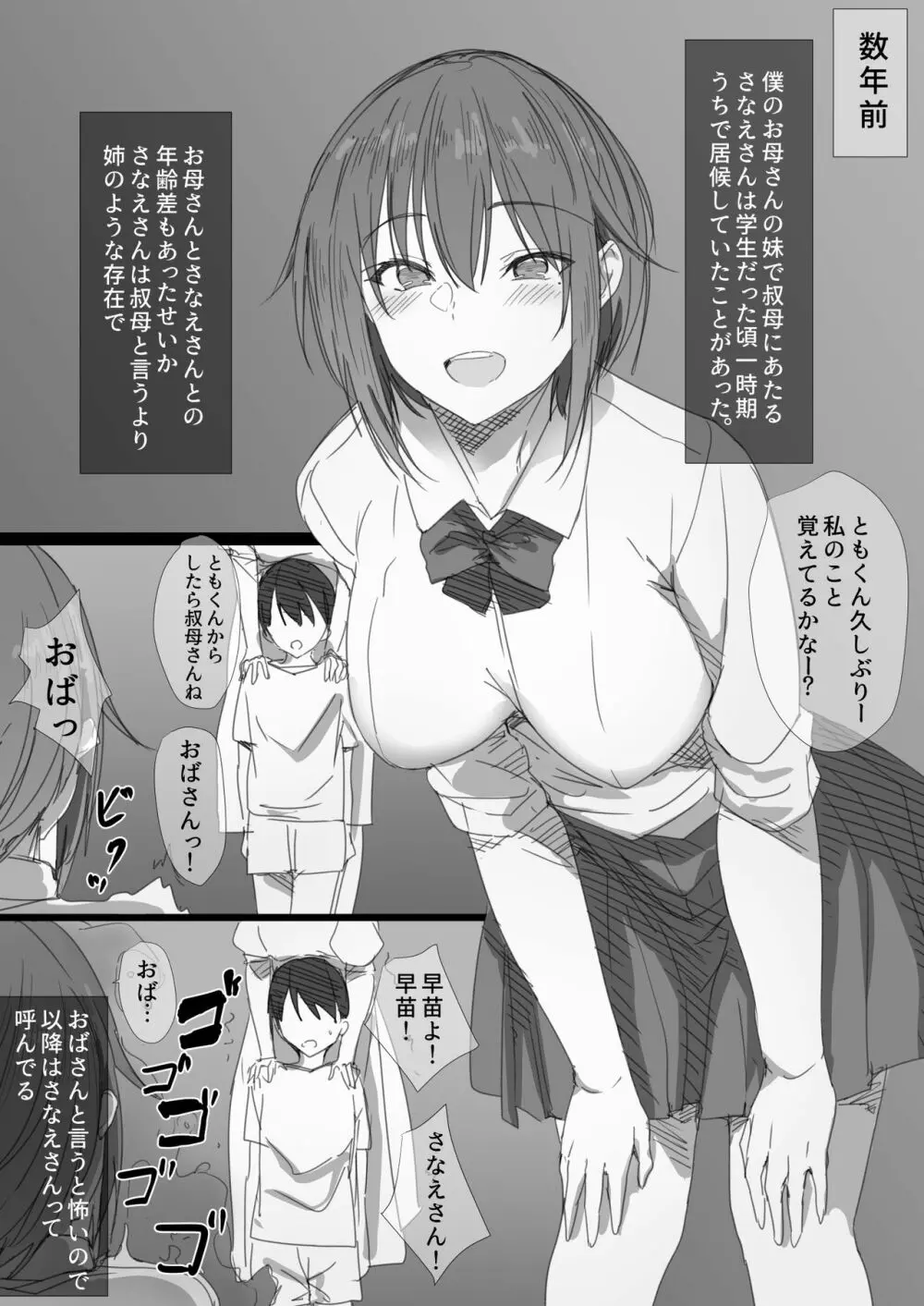 初恋の叔母さんが家出してきましたっ！ - page4