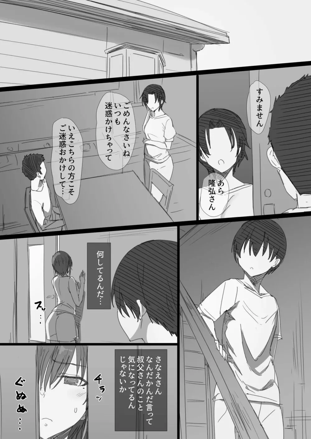 初恋の叔母さんが家出してきましたっ！ - page41