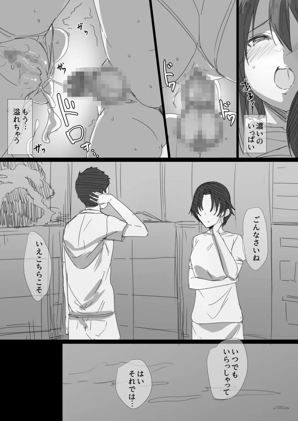 初恋の叔母さんが家出してきましたっ！ - page48