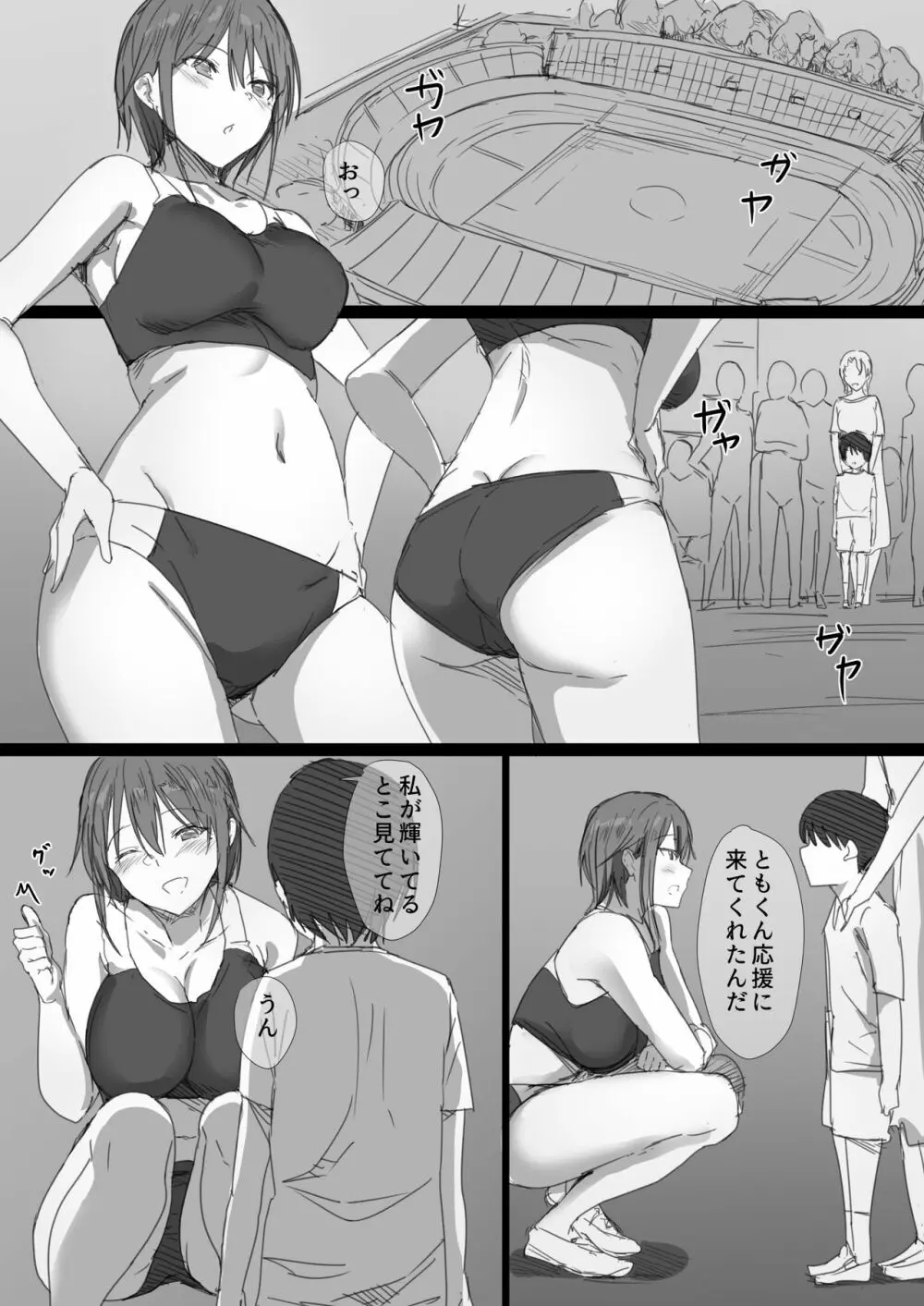 初恋の叔母さんが家出してきましたっ！ - page6