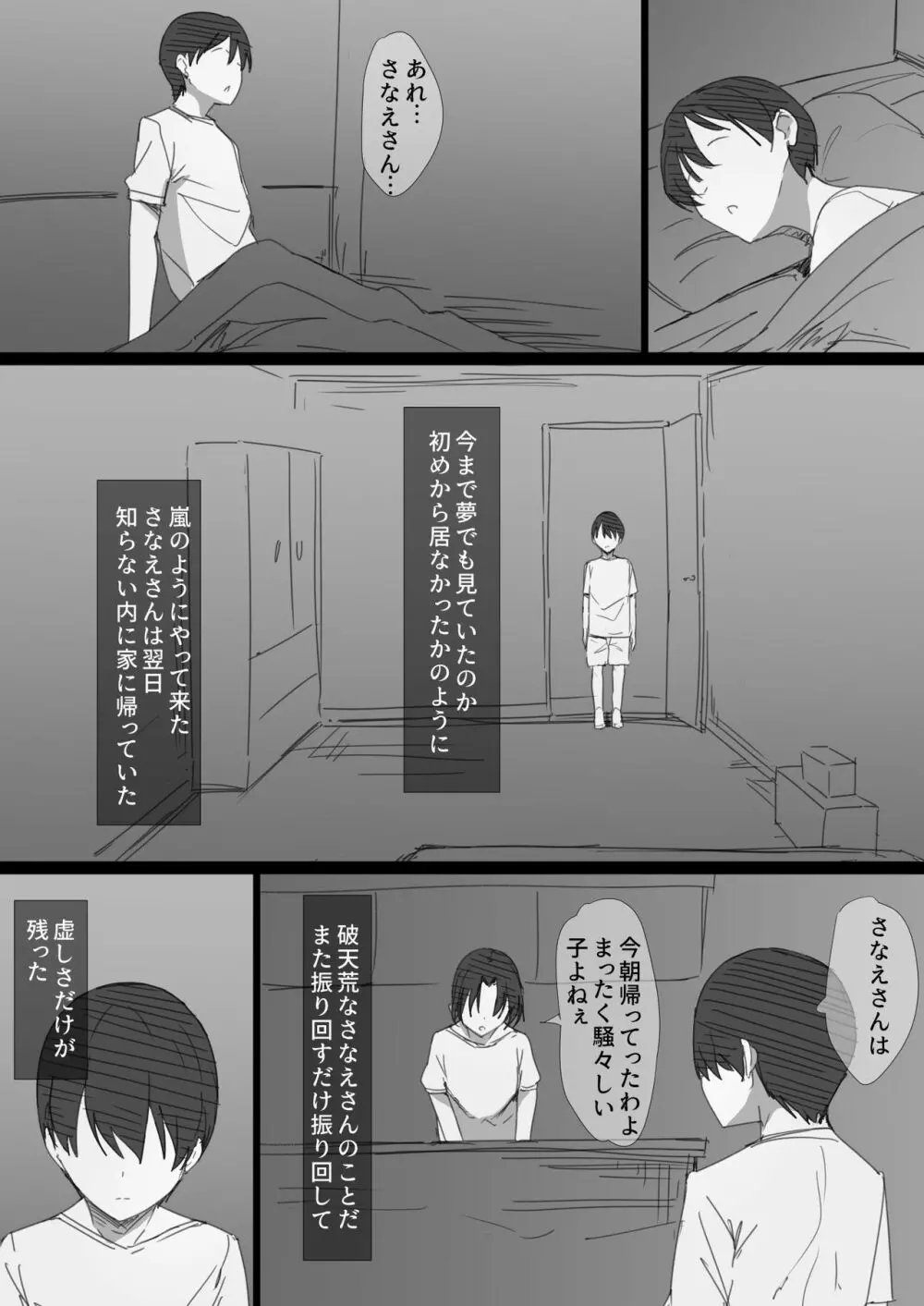 初恋の叔母さんが家出してきましたっ！ - page61