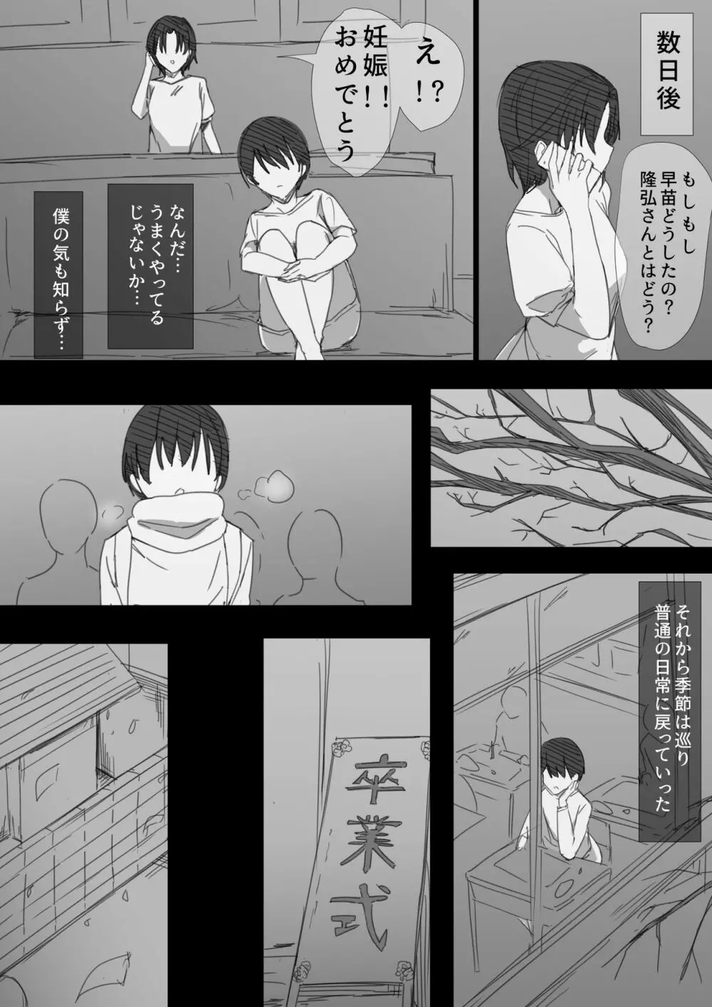 初恋の叔母さんが家出してきましたっ！ - page62