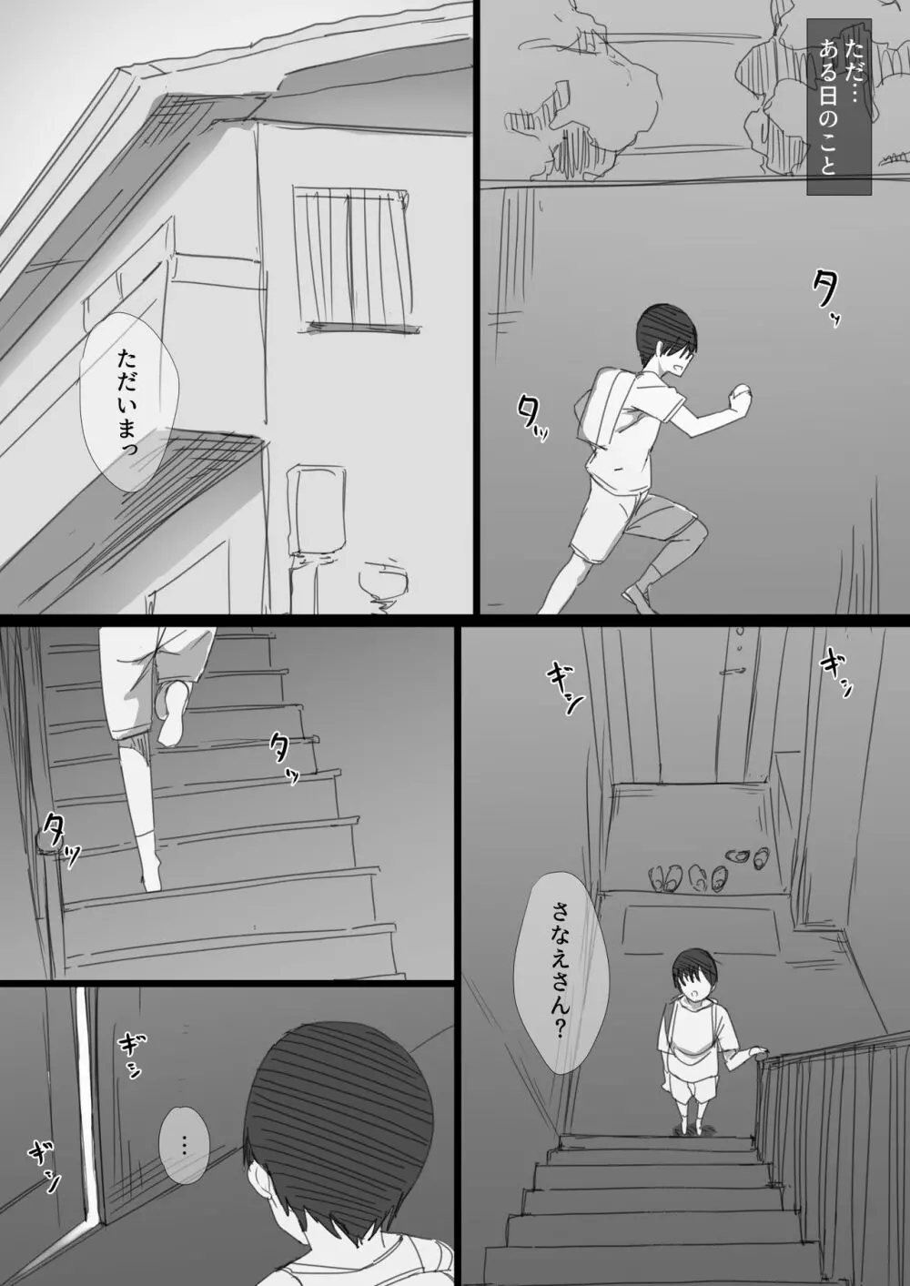 初恋の叔母さんが家出してきましたっ！ - page8