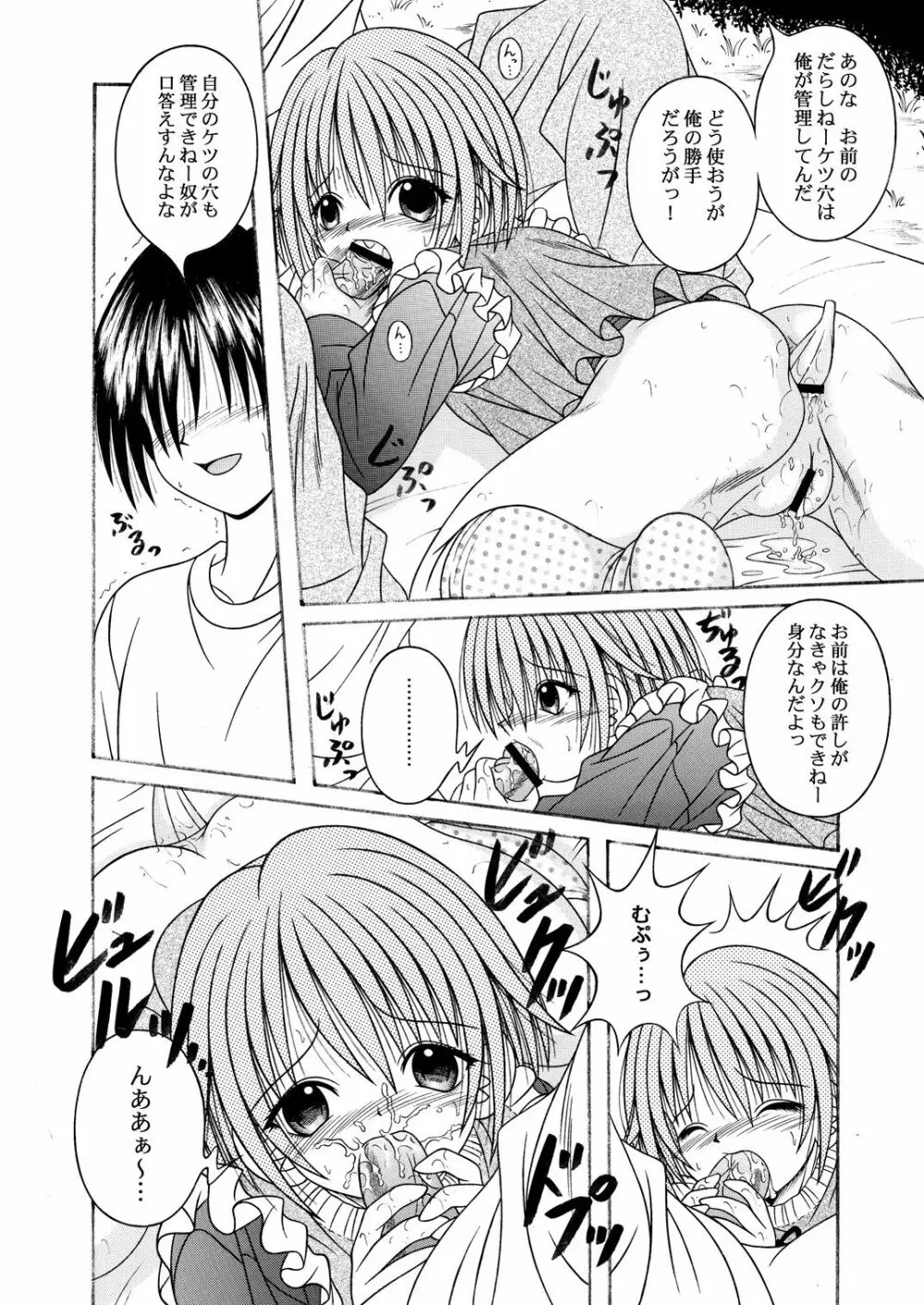 [A・I・U SHOW COMMUNICATION (相羽翔穂)] KAHOAIU WORKS (相羽翔穂単行本未収録作品集) bitter ver.1 - page11