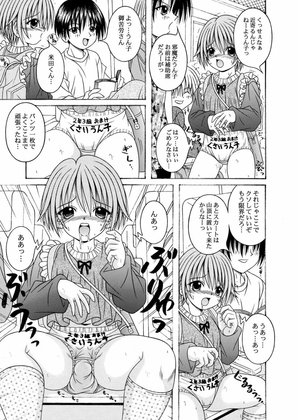 [A・I・U SHOW COMMUNICATION (相羽翔穂)] KAHOAIU WORKS (相羽翔穂単行本未収録作品集) bitter ver.1 - page24