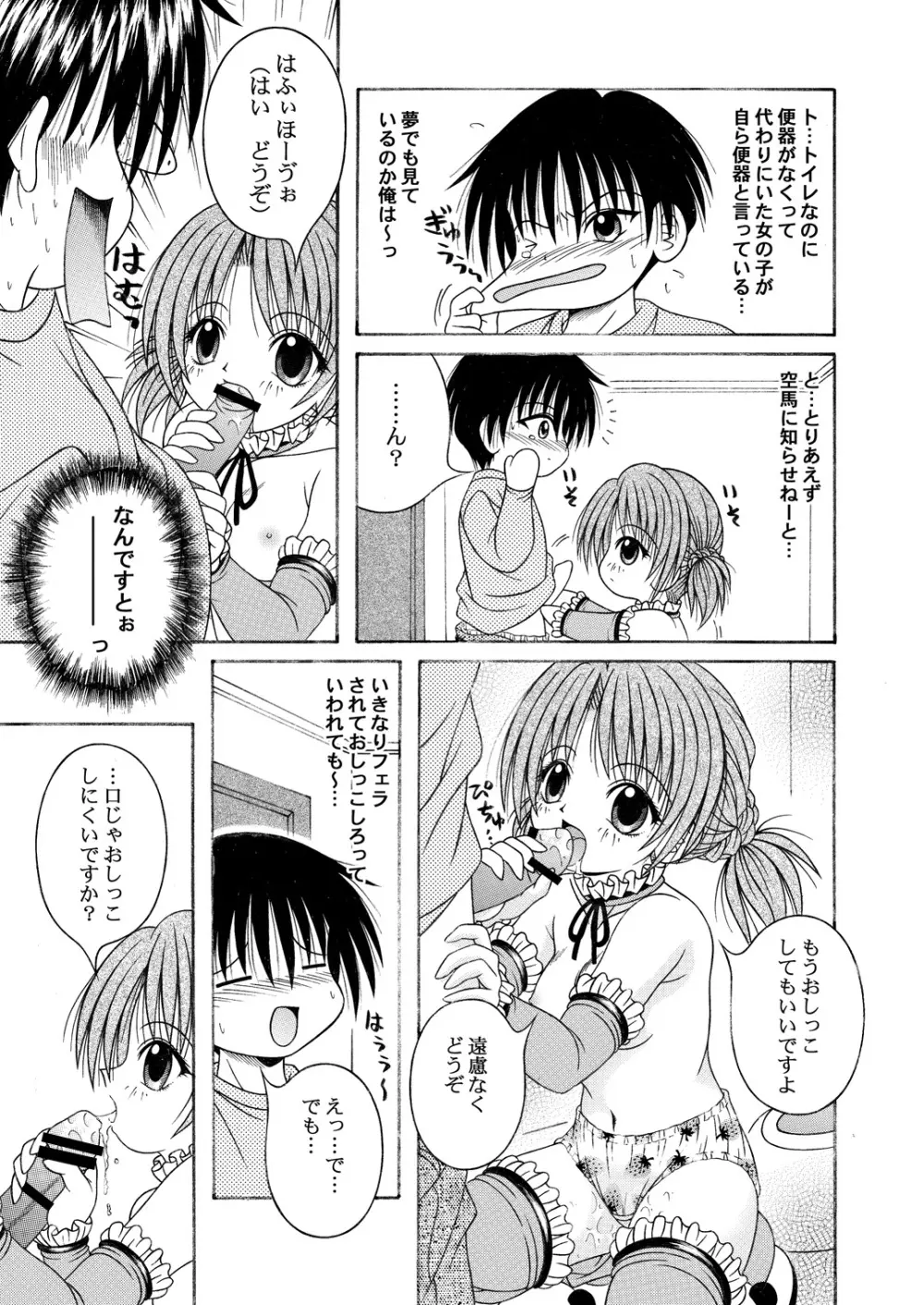 [A・I・U SHOW COMMUNICATION (相羽翔穂)] KAHOAIU WORKS (相羽翔穂単行本未収録作品集) bitter ver.1 - page30