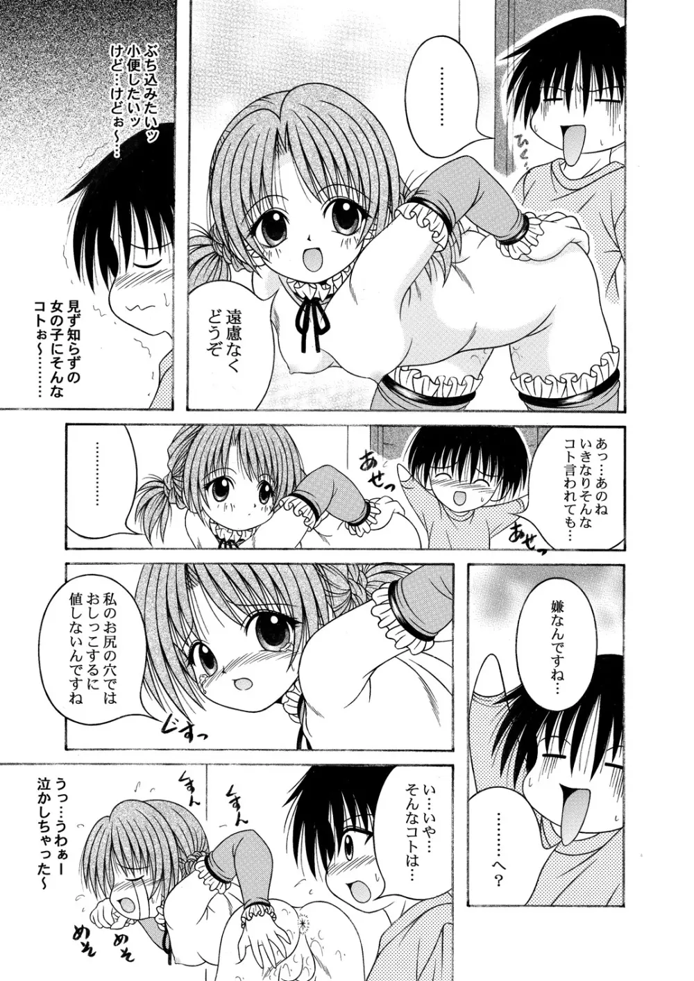 [A・I・U SHOW COMMUNICATION (相羽翔穂)] KAHOAIU WORKS (相羽翔穂単行本未収録作品集) bitter ver.1 - page32