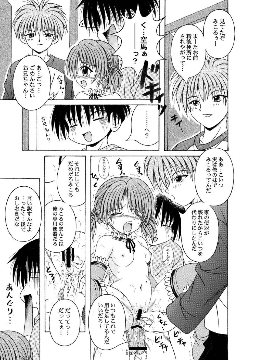 [A・I・U SHOW COMMUNICATION (相羽翔穂)] KAHOAIU WORKS (相羽翔穂単行本未収録作品集) bitter ver.1 - page40