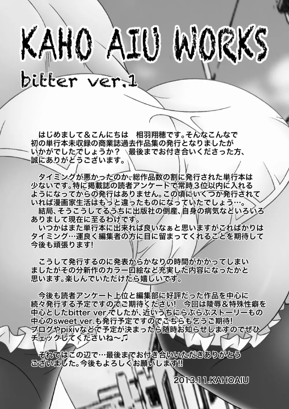 [A・I・U SHOW COMMUNICATION (相羽翔穂)] KAHOAIU WORKS (相羽翔穂単行本未収録作品集) bitter ver.1 - page45