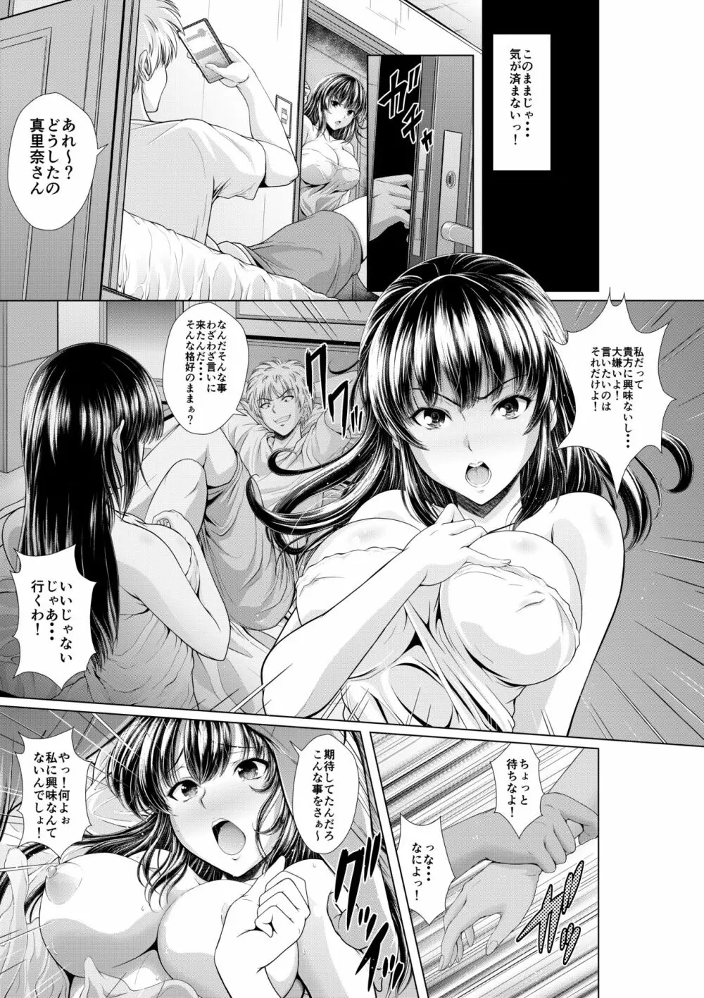 今夜ねとられちゃいます! - page28