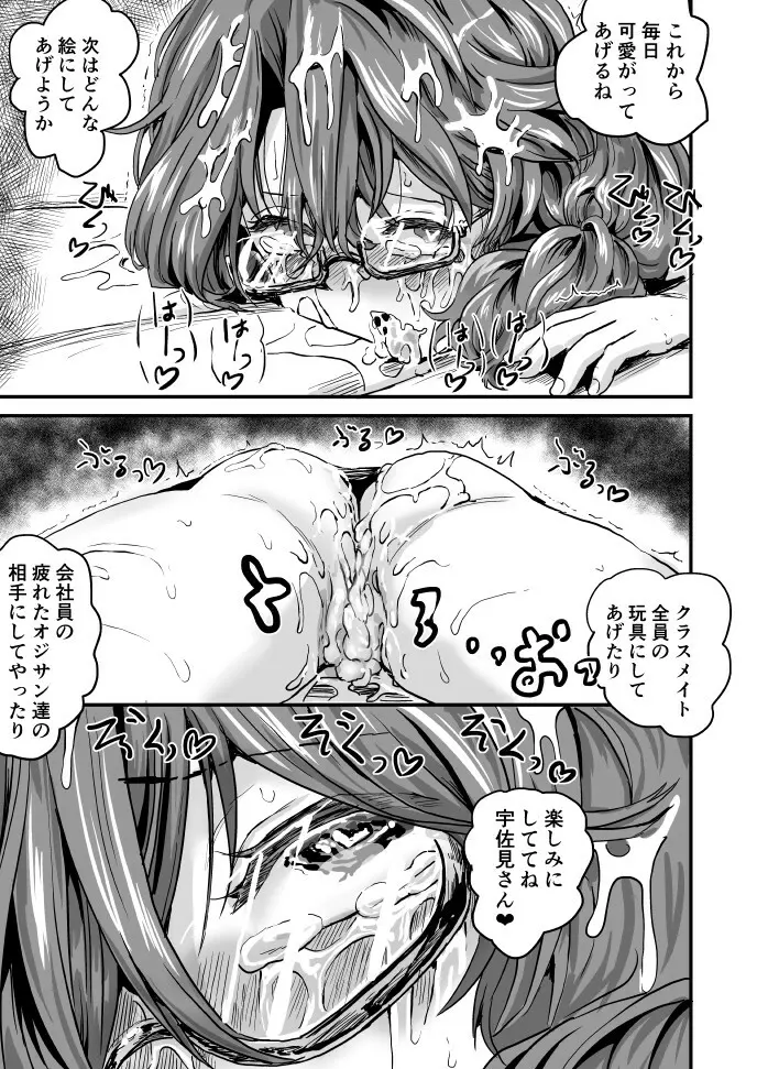 董子ちゃん女子達に意趣返しされる - page27