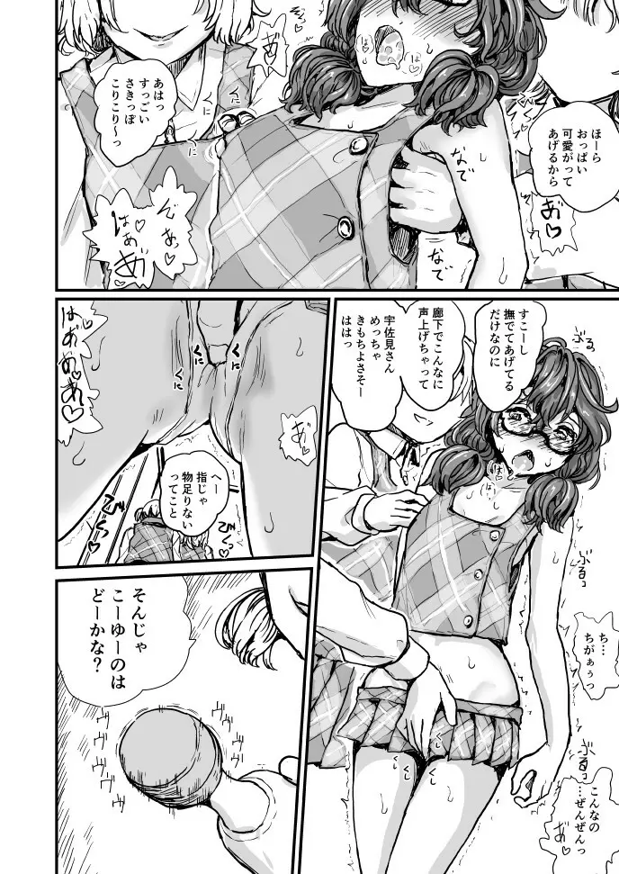 董子ちゃん女子達に意趣返しされる - page8