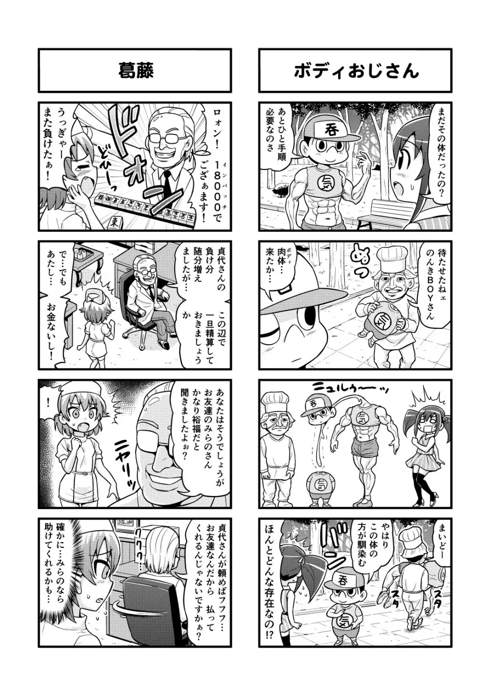 のんきBOY 1-50 - page106