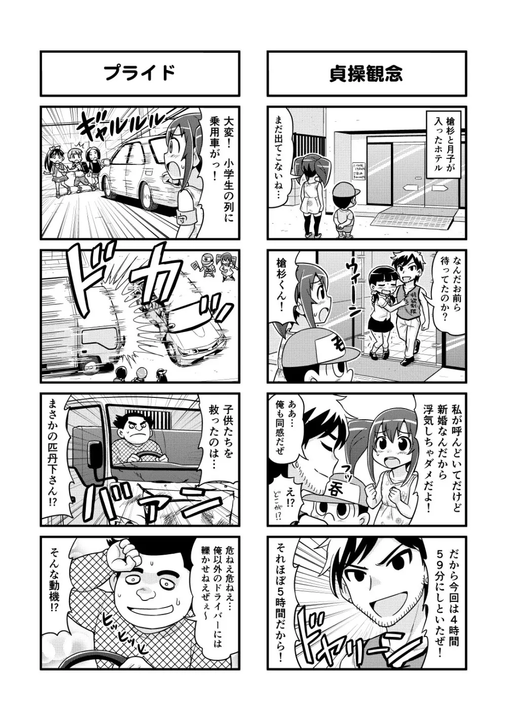 のんきBOY 1-50 - page118