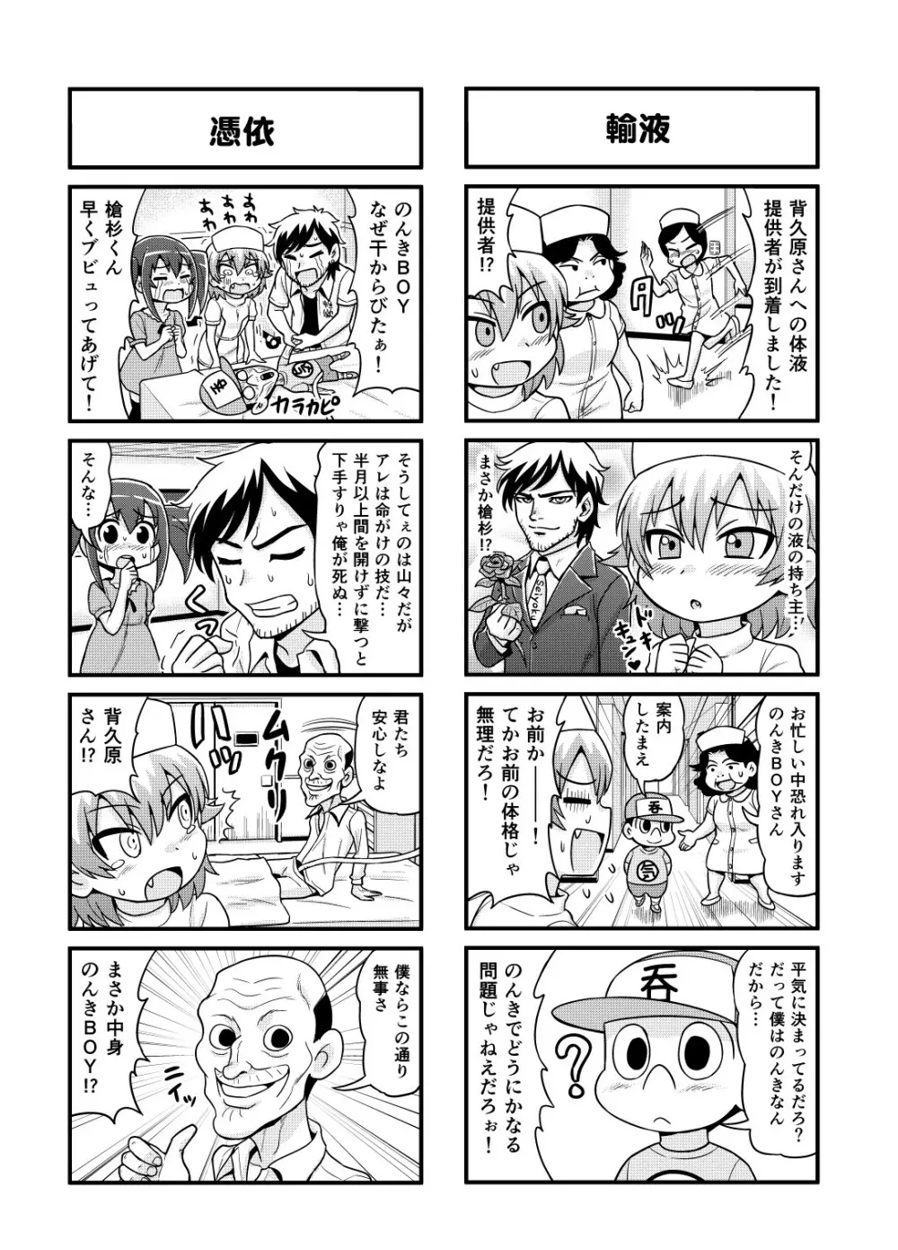 のんきBOY 1-50 - page121