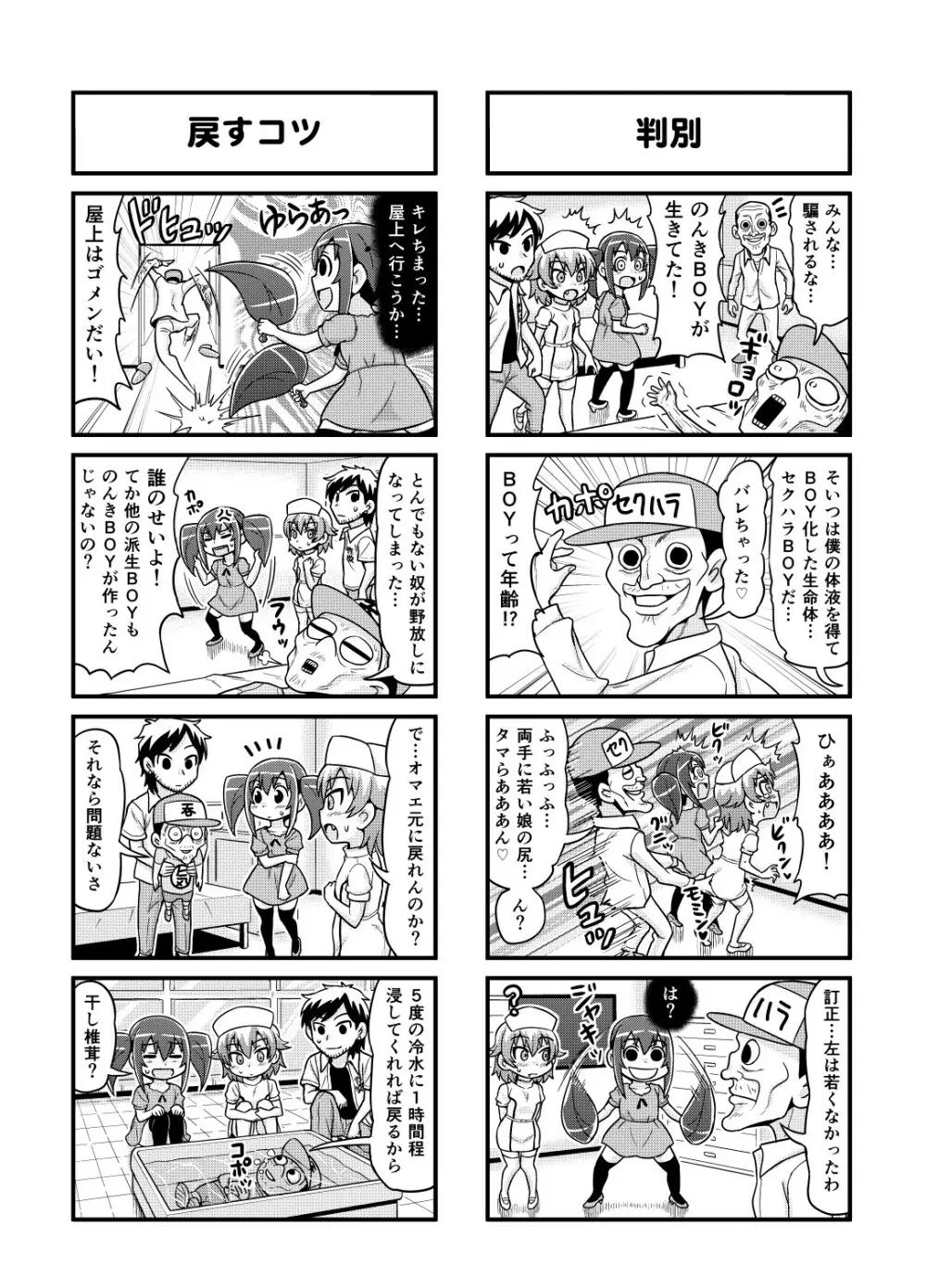 のんきBOY 1-50 - page122