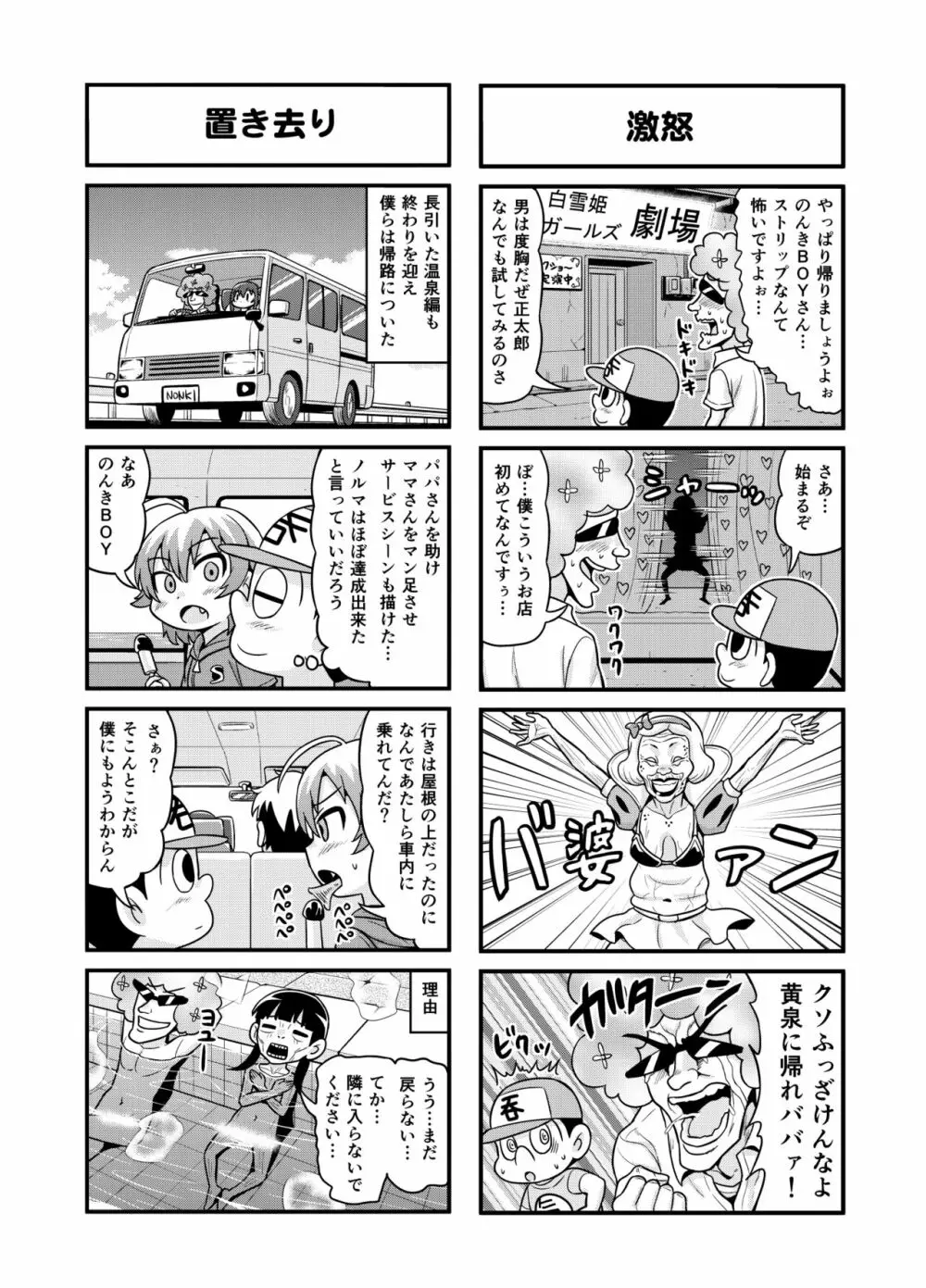 のんきBOY 1-50 - page139