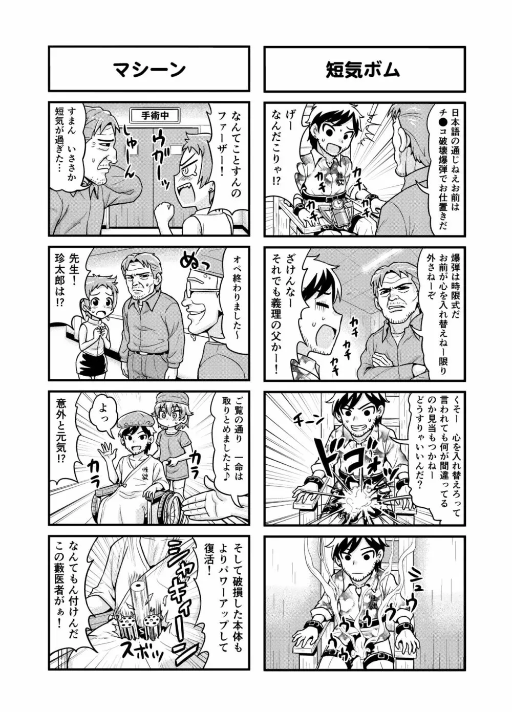 のんきBOY 1-50 - page141