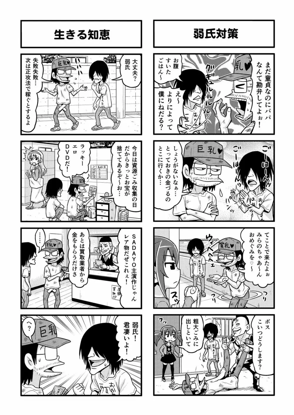 のんきBOY 1-50 - page182