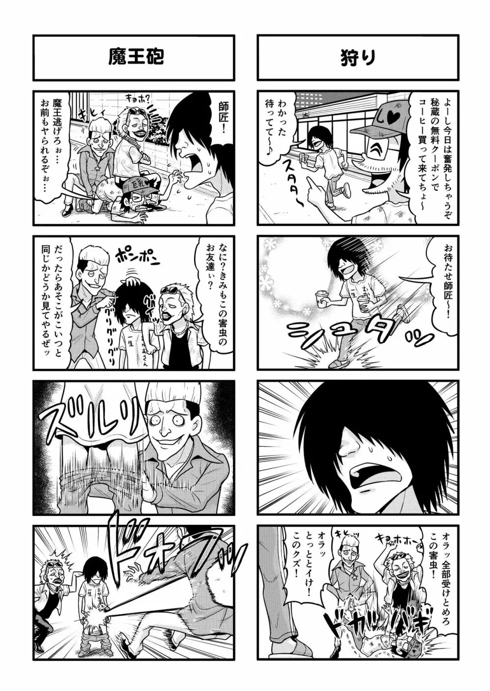 のんきBOY 1-50 - page184