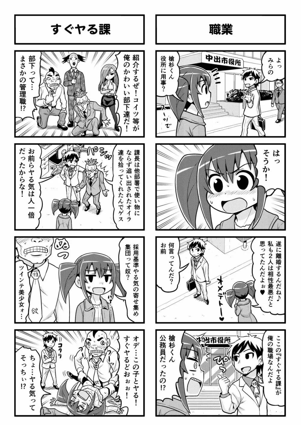のんきBOY 1-50 - page207