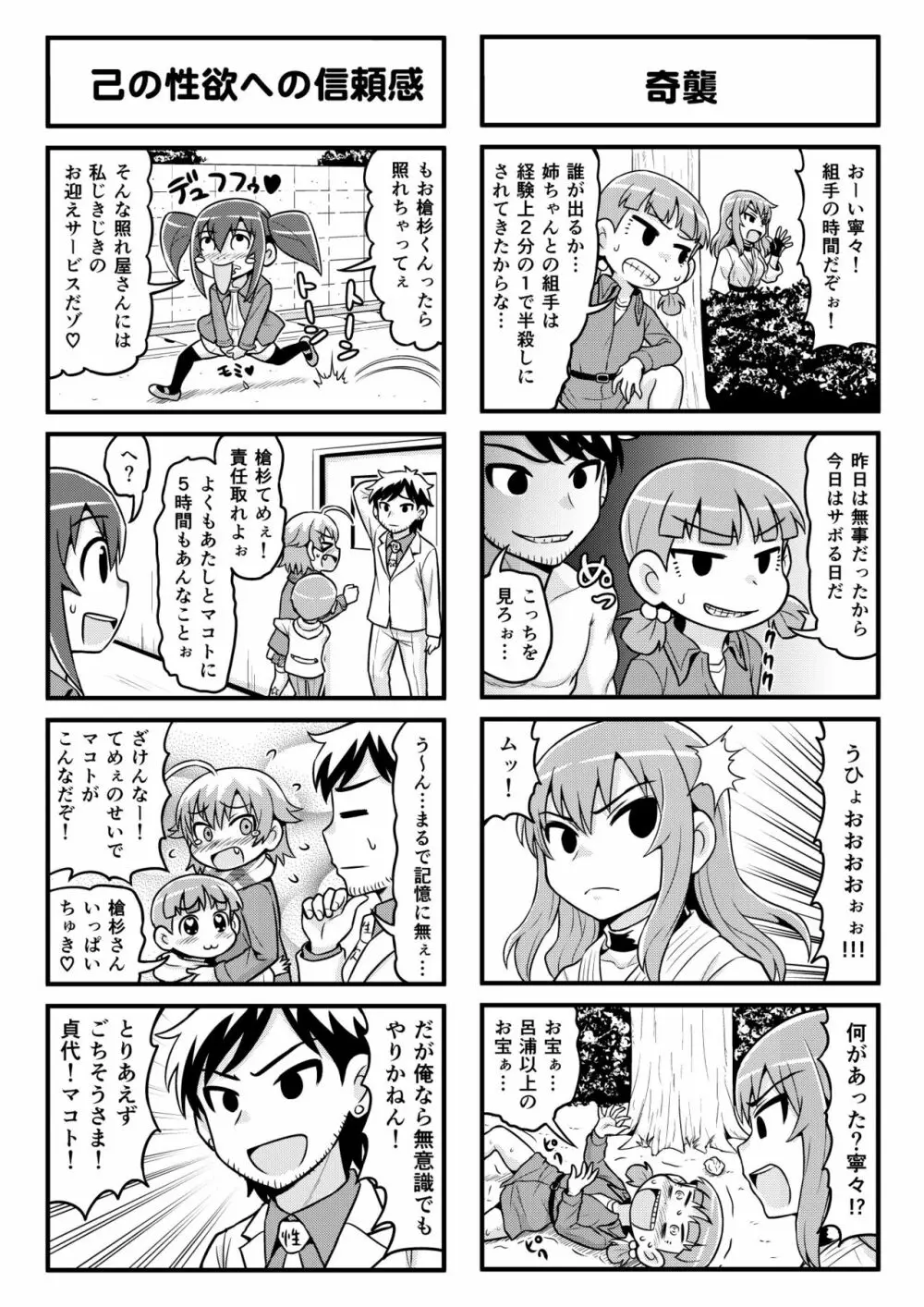 のんきBOY 1-50 - page211