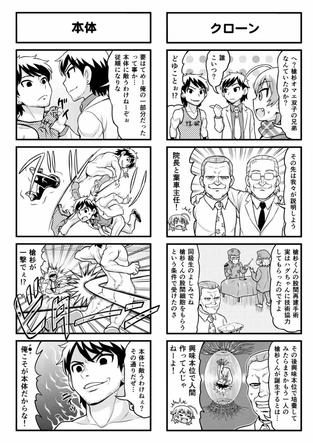 のんきBOY 1-50 - page213