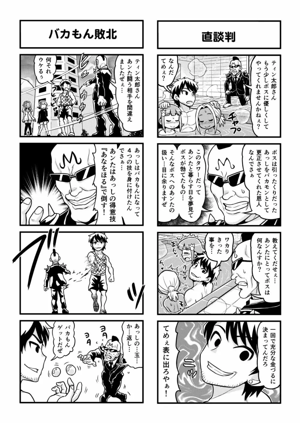 のんきBOY 1-50 - page221