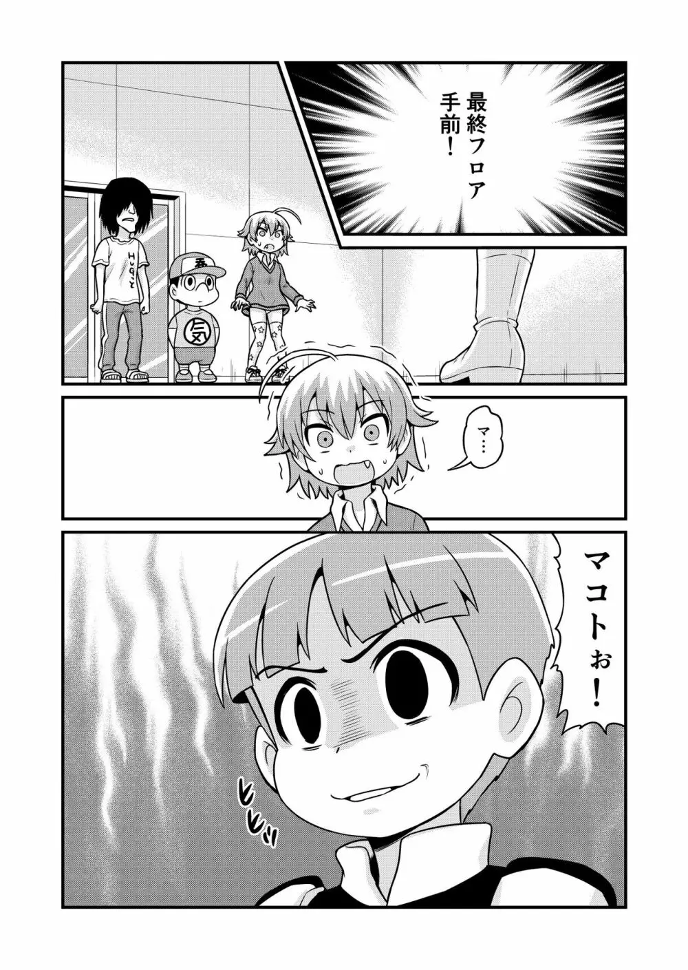 のんきBOY 1-50 - page233