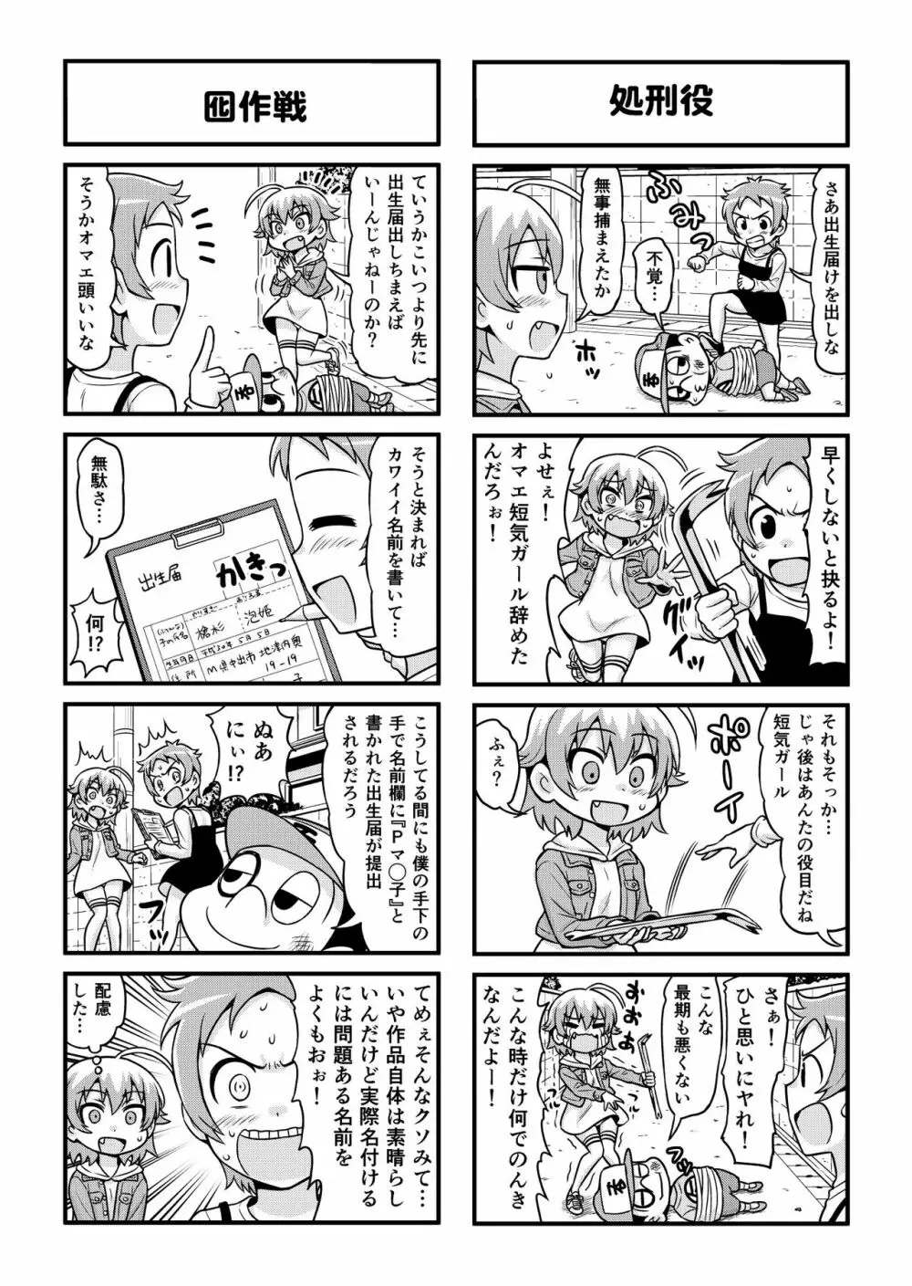 のんきBOY 1-50 - page256