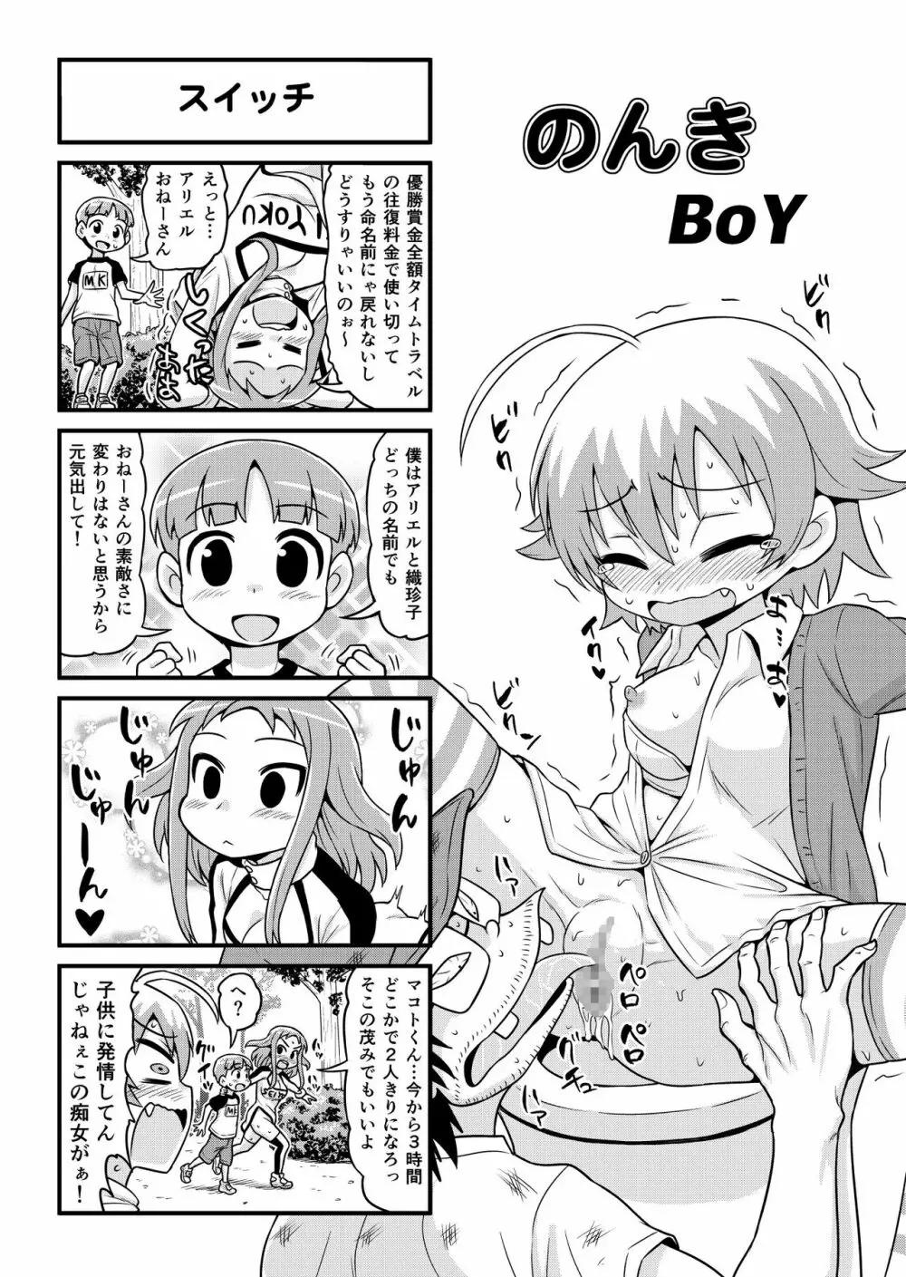 のんきBOY 1-50 - page270