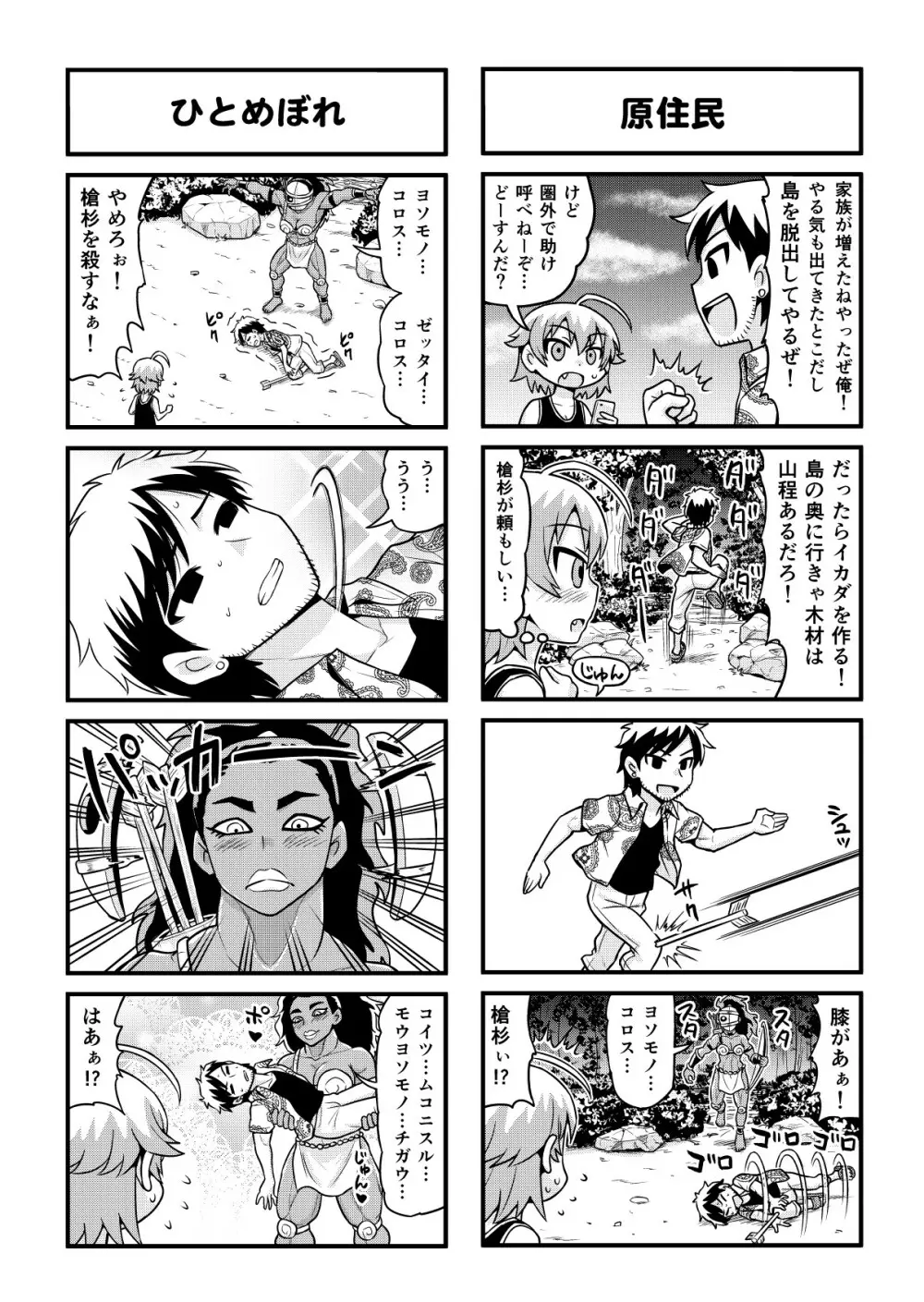 のんきBOY 1-50 - page286