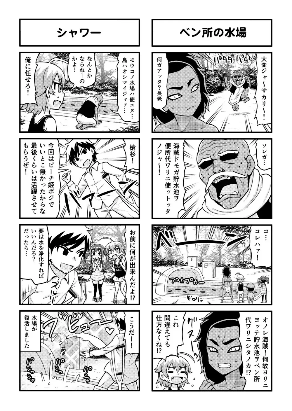 のんきBOY 1-50 - page296