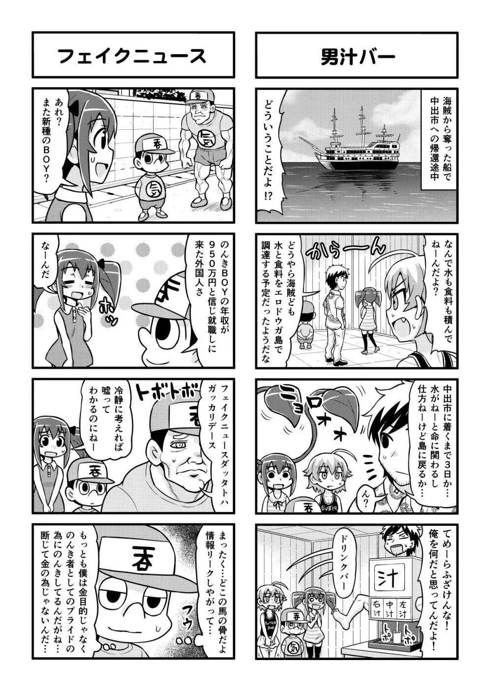 のんきBOY 1-50 - page297