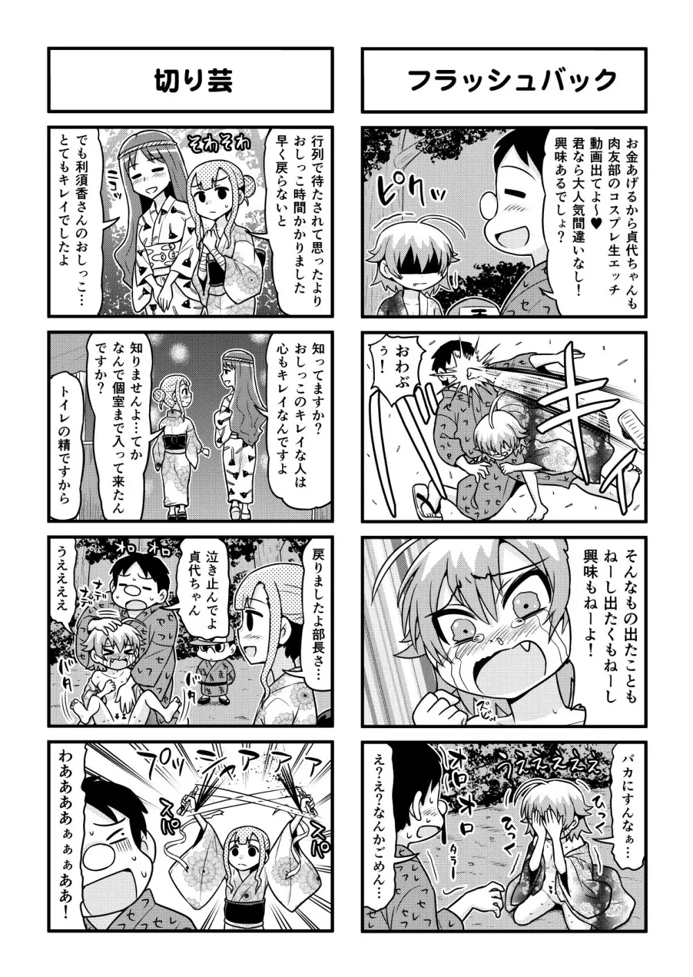 のんきBOY 1-50 - page308