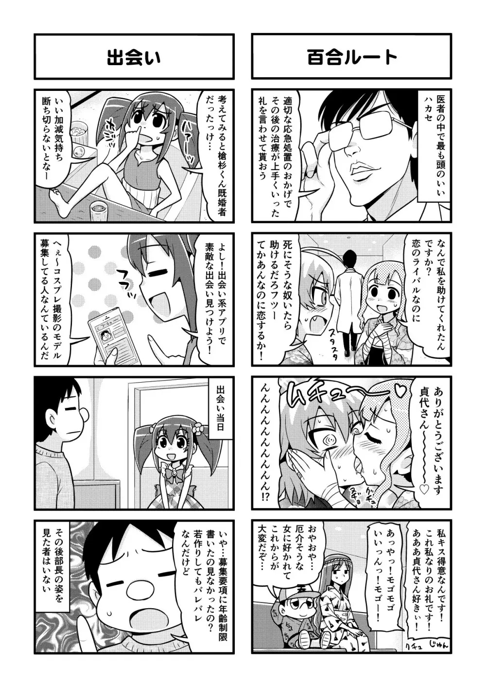 のんきBOY 1-50 - page310