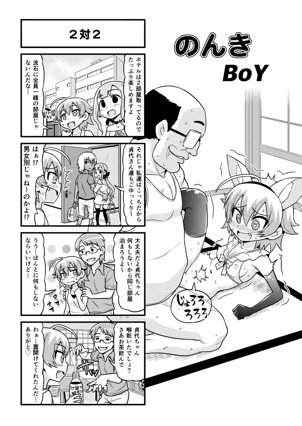 のんきBOY 1-50 - page314