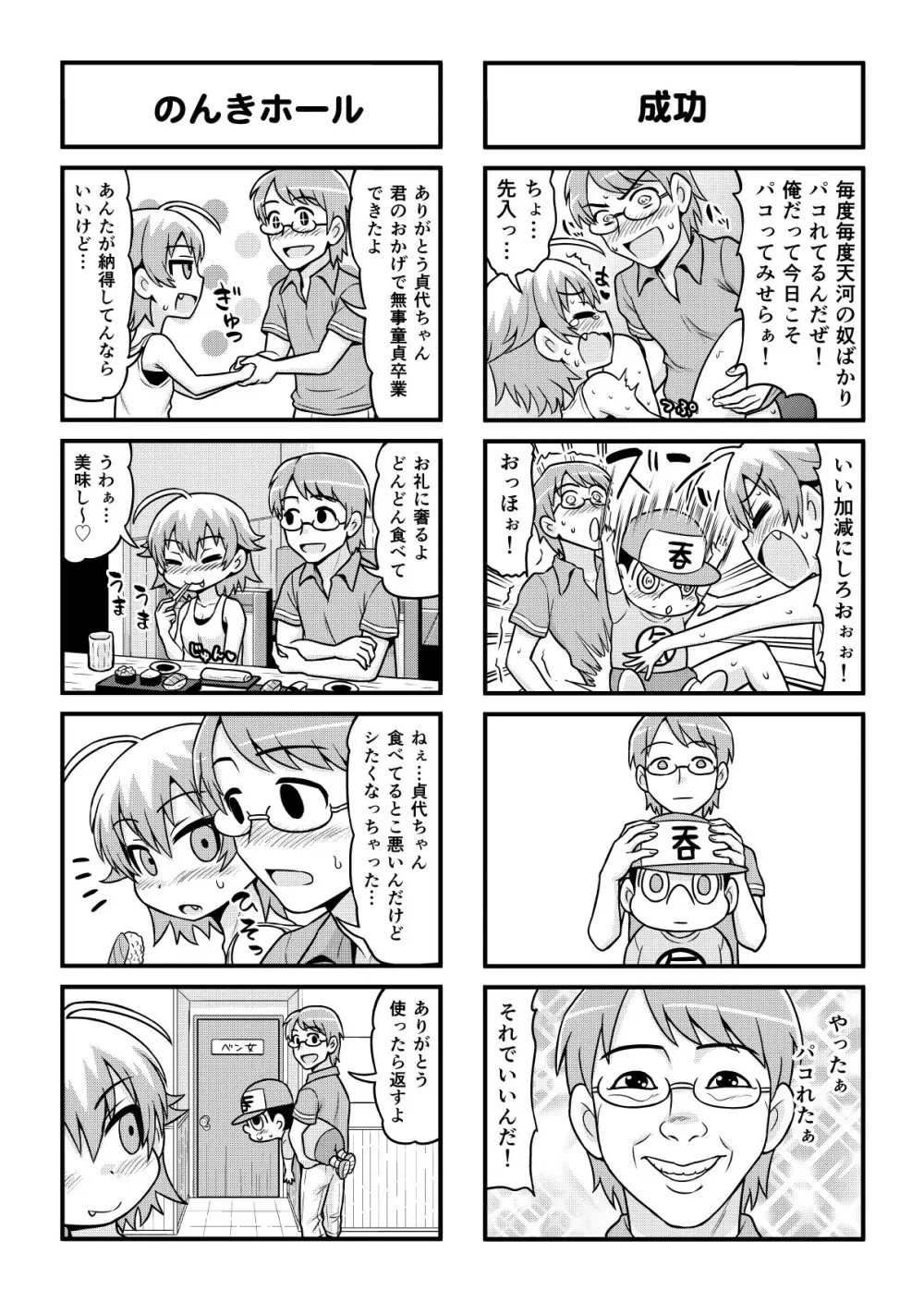 のんきBOY 1-50 - page316