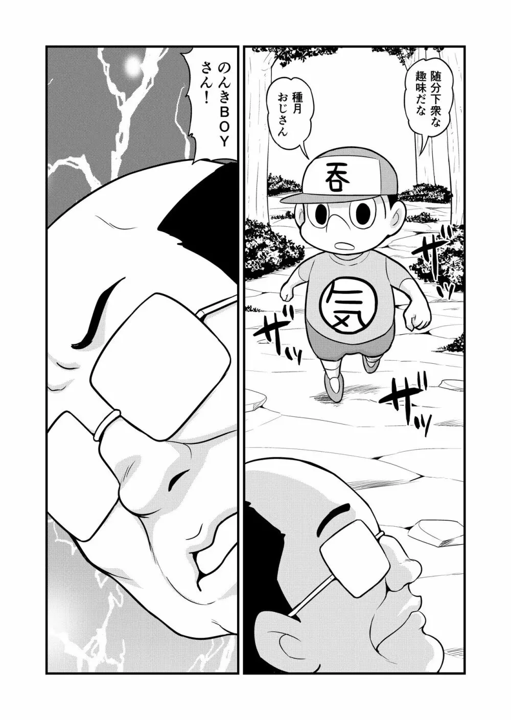 のんきBOY 1-50 - page325