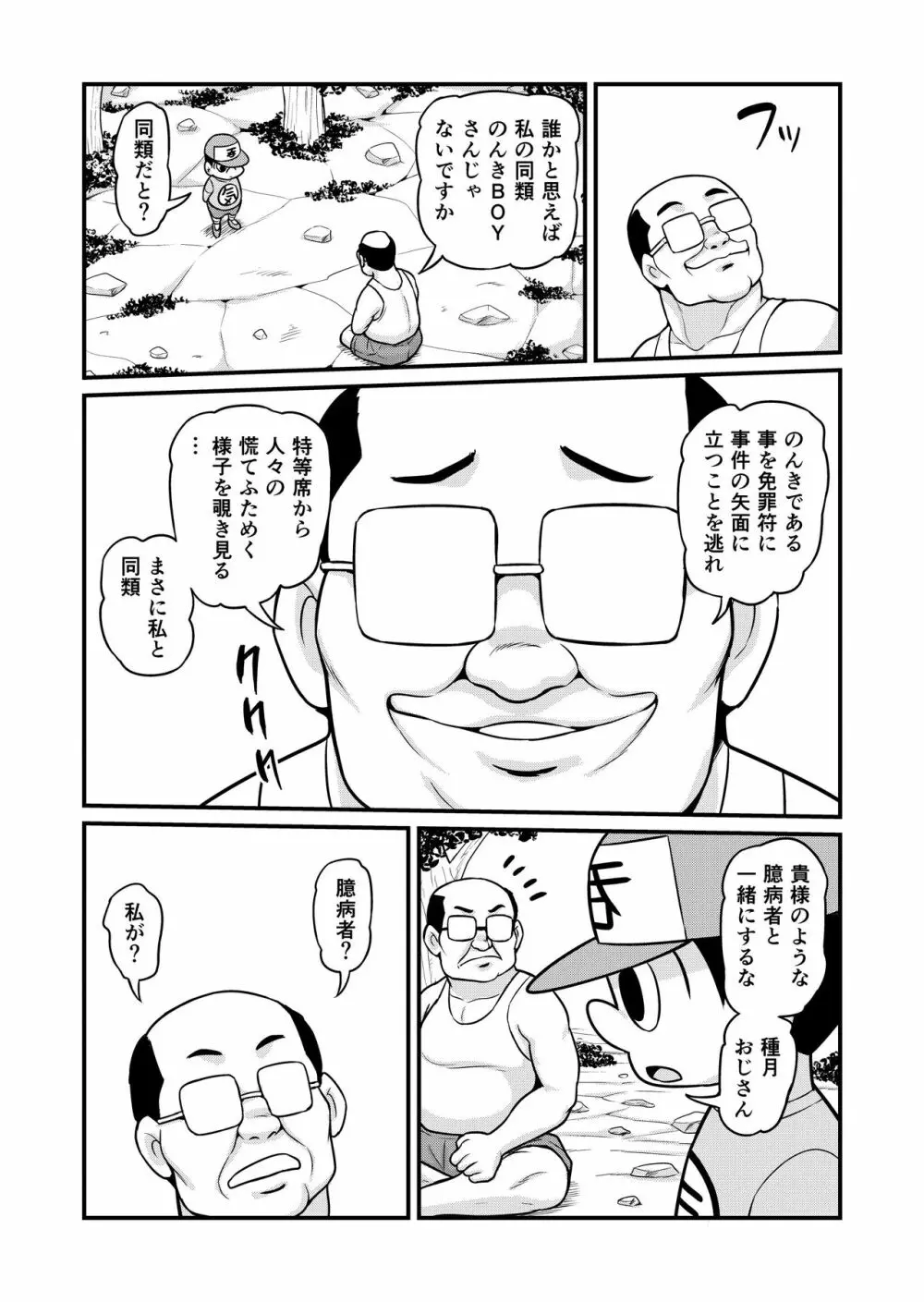 のんきBOY 1-50 - page326