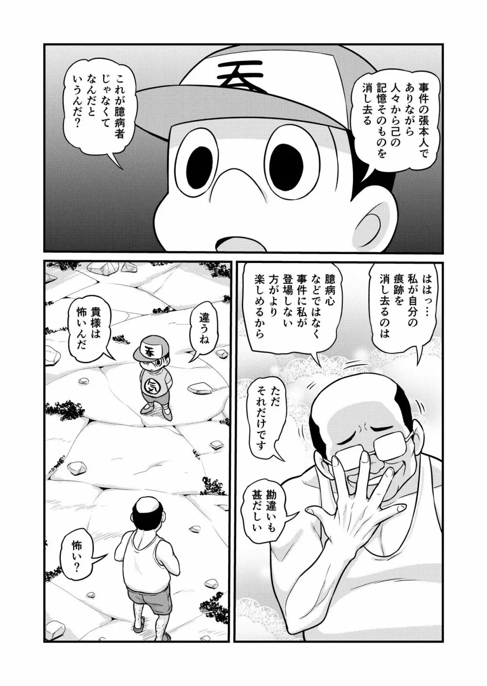 のんきBOY 1-50 - page327