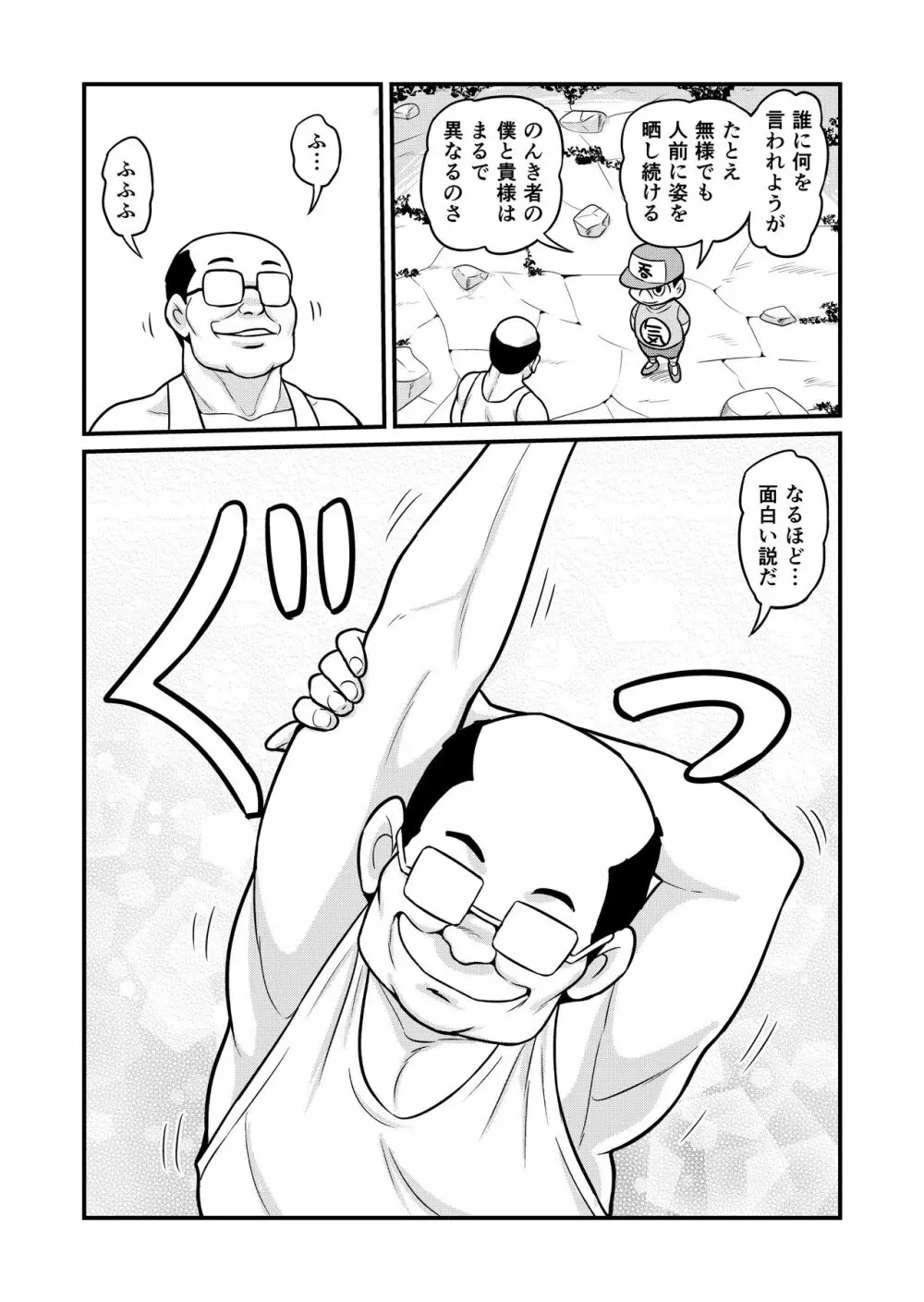 のんきBOY 1-50 - page329