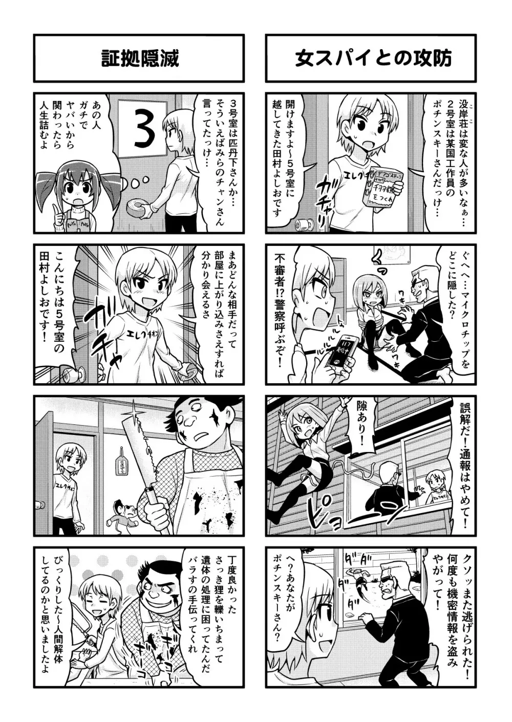 のんきBOY 1-50 - page334