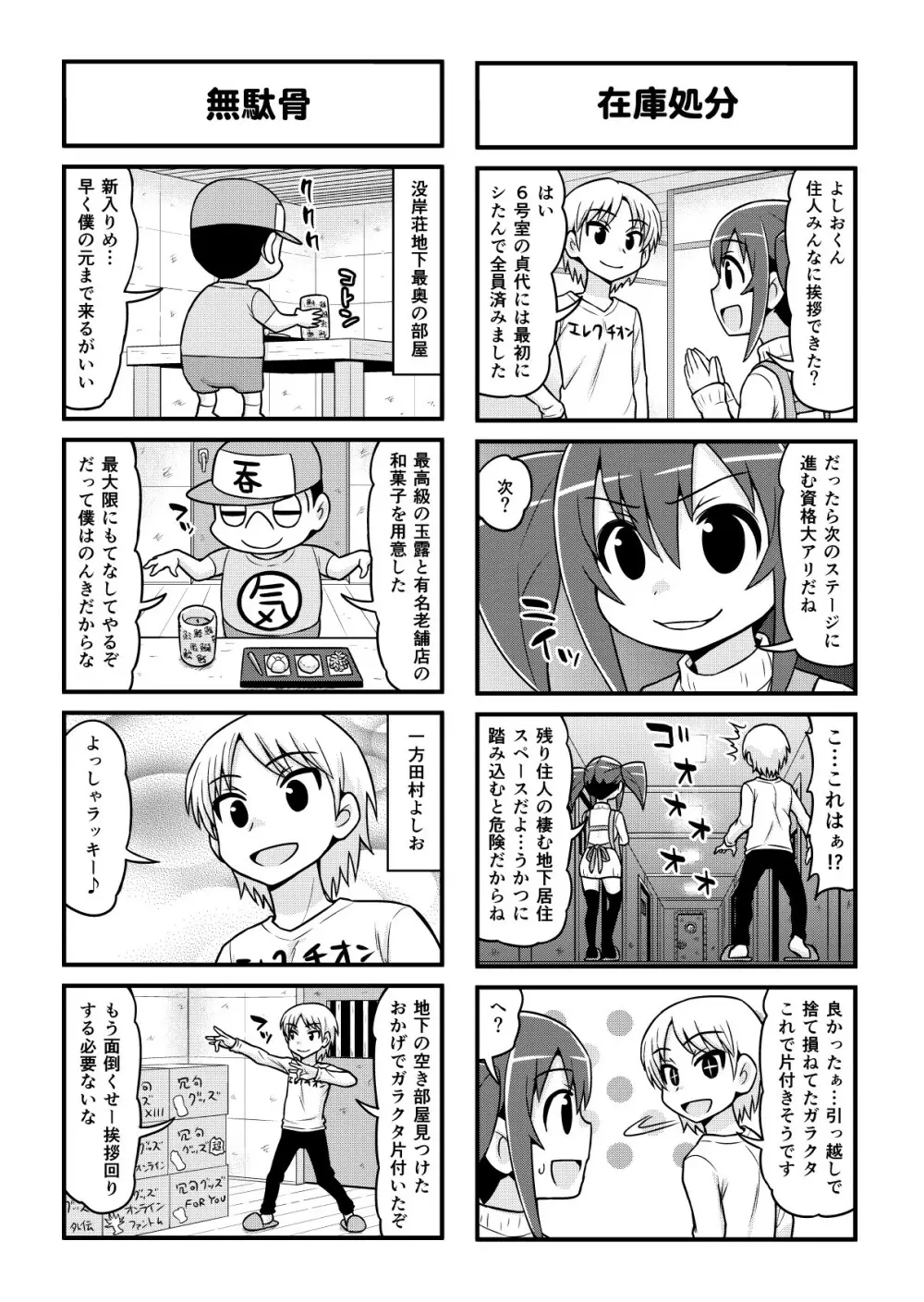 のんきBOY 1-50 - page336