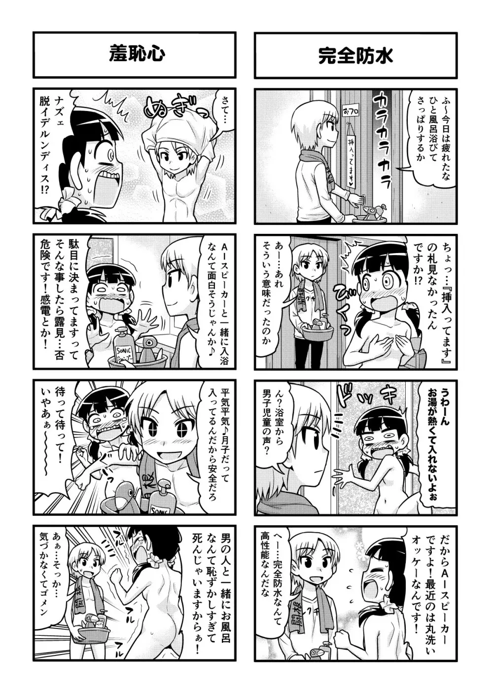 のんきBOY 1-50 - page337