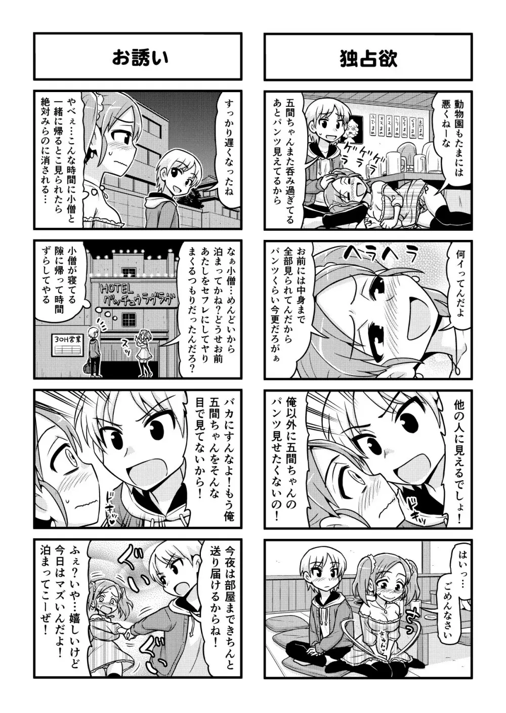 のんきBOY 1-50 - page348