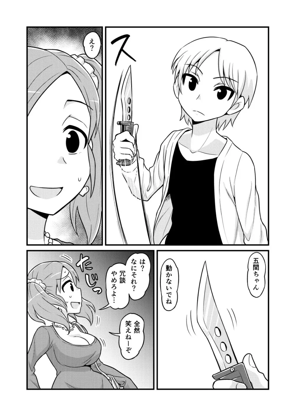 のんきBOY 1-50 - page354